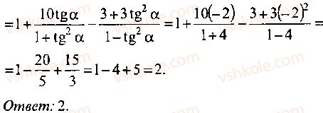 9-10-11-algebra-mi-skanavi-2013-sbornik-zadach--chast-1-arifmetika-algebra-geometriya-glava-3-tozhdestvennye-preobrazovaniya-trigonometricheskih-vyrazhenij-165-rnd4649.jpg