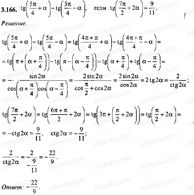 9-10-11-algebra-mi-skanavi-2013-sbornik-zadach--chast-1-arifmetika-algebra-geometriya-glava-3-tozhdestvennye-preobrazovaniya-trigonometricheskih-vyrazhenij-166.jpg
