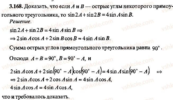 9-10-11-algebra-mi-skanavi-2013-sbornik-zadach--chast-1-arifmetika-algebra-geometriya-glava-3-tozhdestvennye-preobrazovaniya-trigonometricheskih-vyrazhenij-168.jpg