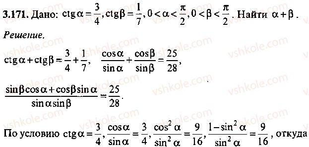 9-10-11-algebra-mi-skanavi-2013-sbornik-zadach--chast-1-arifmetika-algebra-geometriya-glava-3-tozhdestvennye-preobrazovaniya-trigonometricheskih-vyrazhenij-171.jpg