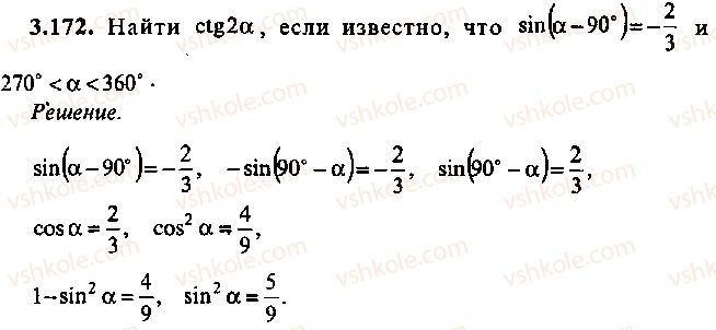 9-10-11-algebra-mi-skanavi-2013-sbornik-zadach--chast-1-arifmetika-algebra-geometriya-glava-3-tozhdestvennye-preobrazovaniya-trigonometricheskih-vyrazhenij-172.jpg