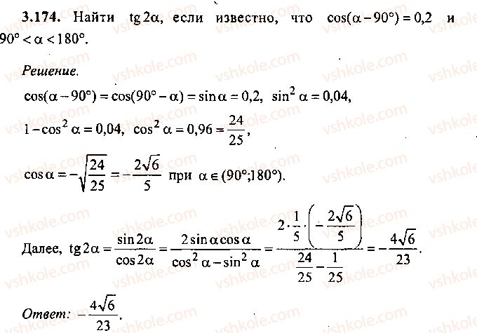 9-10-11-algebra-mi-skanavi-2013-sbornik-zadach--chast-1-arifmetika-algebra-geometriya-glava-3-tozhdestvennye-preobrazovaniya-trigonometricheskih-vyrazhenij-174.jpg