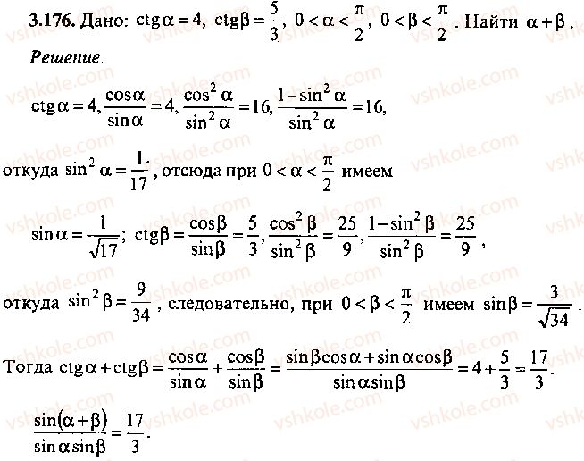9-10-11-algebra-mi-skanavi-2013-sbornik-zadach--chast-1-arifmetika-algebra-geometriya-glava-3-tozhdestvennye-preobrazovaniya-trigonometricheskih-vyrazhenij-176.jpg