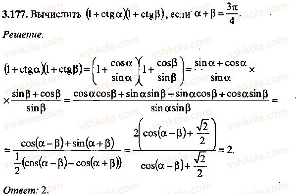 9-10-11-algebra-mi-skanavi-2013-sbornik-zadach--chast-1-arifmetika-algebra-geometriya-glava-3-tozhdestvennye-preobrazovaniya-trigonometricheskih-vyrazhenij-177.jpg