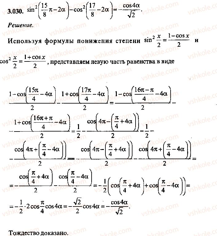 9-10-11-algebra-mi-skanavi-2013-sbornik-zadach--chast-1-arifmetika-algebra-geometriya-glava-3-tozhdestvennye-preobrazovaniya-trigonometricheskih-vyrazhenij-30.jpg