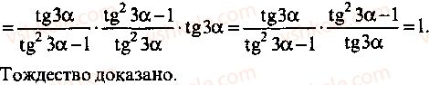 9-10-11-algebra-mi-skanavi-2013-sbornik-zadach--chast-1-arifmetika-algebra-geometriya-glava-3-tozhdestvennye-preobrazovaniya-trigonometricheskih-vyrazhenij-38-rnd5828.jpg