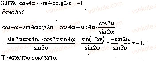 9-10-11-algebra-mi-skanavi-2013-sbornik-zadach--chast-1-arifmetika-algebra-geometriya-glava-3-tozhdestvennye-preobrazovaniya-trigonometricheskih-vyrazhenij-39.jpg