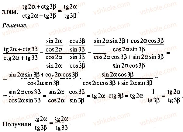 9-10-11-algebra-mi-skanavi-2013-sbornik-zadach--chast-1-arifmetika-algebra-geometriya-glava-3-tozhdestvennye-preobrazovaniya-trigonometricheskih-vyrazhenij-4.jpg