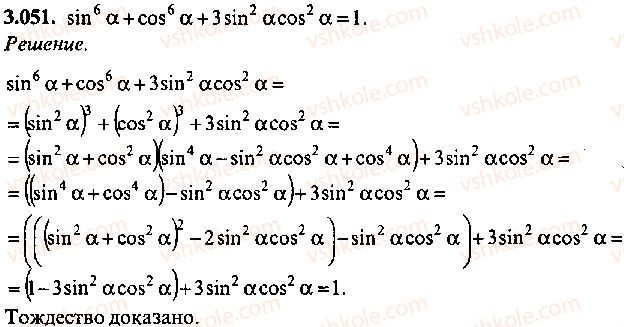 9-10-11-algebra-mi-skanavi-2013-sbornik-zadach--chast-1-arifmetika-algebra-geometriya-glava-3-tozhdestvennye-preobrazovaniya-trigonometricheskih-vyrazhenij-51.jpg