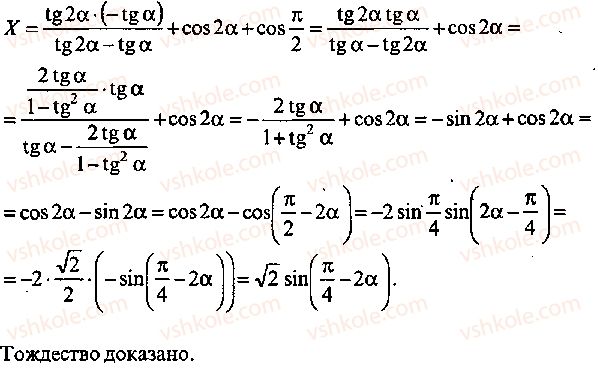9-10-11-algebra-mi-skanavi-2013-sbornik-zadach--chast-1-arifmetika-algebra-geometriya-glava-3-tozhdestvennye-preobrazovaniya-trigonometricheskih-vyrazhenij-59-rnd3523.jpg