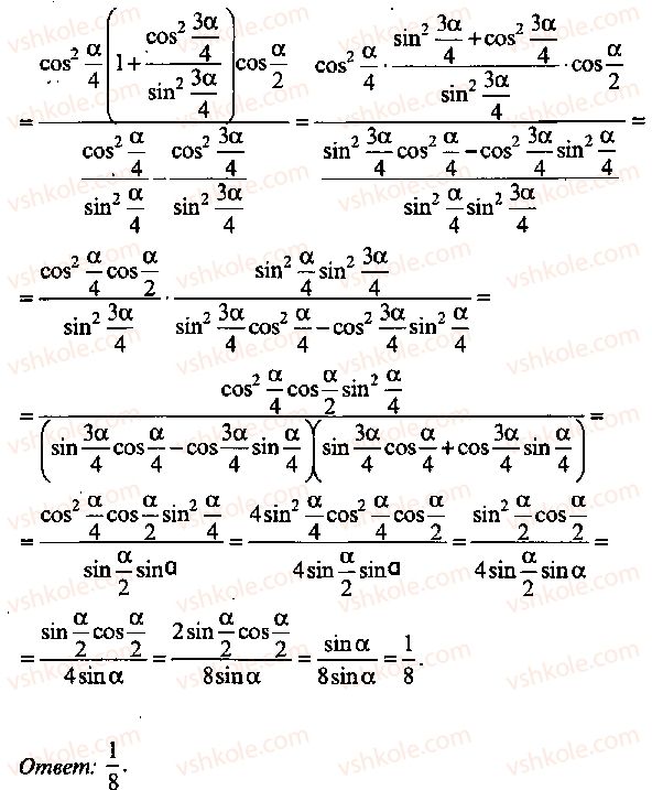 9-10-11-algebra-mi-skanavi-2013-sbornik-zadach--chast-1-arifmetika-algebra-geometriya-glava-3-tozhdestvennye-preobrazovaniya-trigonometricheskih-vyrazhenij-65-rnd3468.jpg
