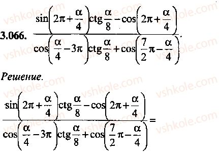 9-10-11-algebra-mi-skanavi-2013-sbornik-zadach--chast-1-arifmetika-algebra-geometriya-glava-3-tozhdestvennye-preobrazovaniya-trigonometricheskih-vyrazhenij-66.jpg