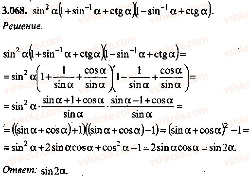 9-10-11-algebra-mi-skanavi-2013-sbornik-zadach--chast-1-arifmetika-algebra-geometriya-glava-3-tozhdestvennye-preobrazovaniya-trigonometricheskih-vyrazhenij-68.jpg