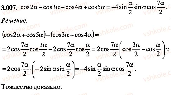 9-10-11-algebra-mi-skanavi-2013-sbornik-zadach--chast-1-arifmetika-algebra-geometriya-glava-3-tozhdestvennye-preobrazovaniya-trigonometricheskih-vyrazhenij-7.jpg