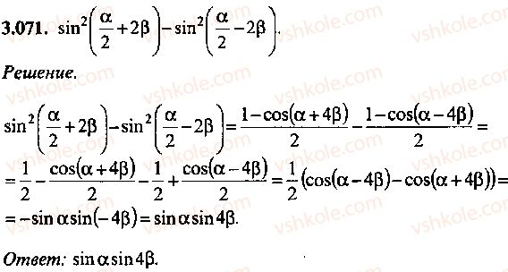 9-10-11-algebra-mi-skanavi-2013-sbornik-zadach--chast-1-arifmetika-algebra-geometriya-glava-3-tozhdestvennye-preobrazovaniya-trigonometricheskih-vyrazhenij-71.jpg