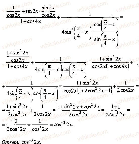 9-10-11-algebra-mi-skanavi-2013-sbornik-zadach--chast-1-arifmetika-algebra-geometriya-glava-3-tozhdestvennye-preobrazovaniya-trigonometricheskih-vyrazhenij-72-rnd6882.jpg