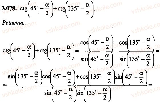 9-10-11-algebra-mi-skanavi-2013-sbornik-zadach--chast-1-arifmetika-algebra-geometriya-glava-3-tozhdestvennye-preobrazovaniya-trigonometricheskih-vyrazhenij-78.jpg