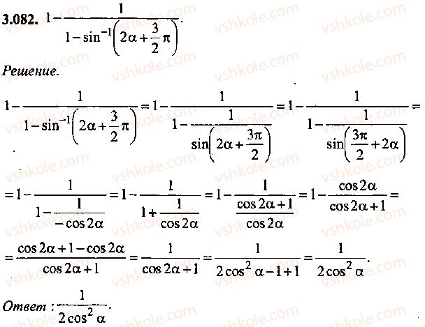 9-10-11-algebra-mi-skanavi-2013-sbornik-zadach--chast-1-arifmetika-algebra-geometriya-glava-3-tozhdestvennye-preobrazovaniya-trigonometricheskih-vyrazhenij-82.jpg