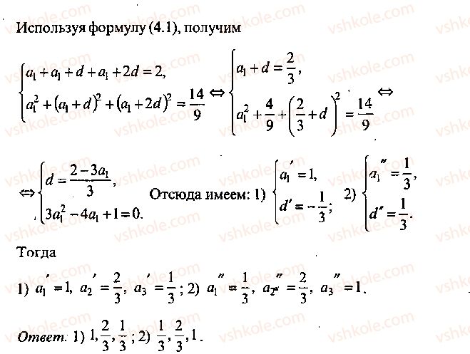 9-10-11-algebra-mi-skanavi-2013-sbornik-zadach--chast-1-arifmetika-algebra-geometriya-glava-4-progressii-11-rnd7394.jpg