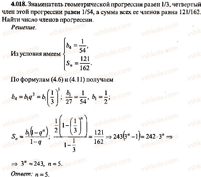 9-10-11-algebra-mi-skanavi-2013-sbornik-zadach--chast-1-arifmetika-algebra-geometriya-glava-4-progressii-18.jpg