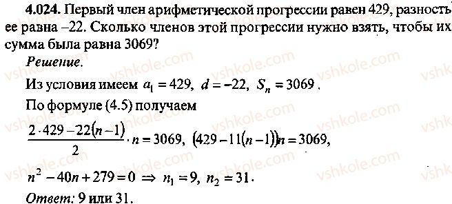 9-10-11-algebra-mi-skanavi-2013-sbornik-zadach--chast-1-arifmetika-algebra-geometriya-glava-4-progressii-24.jpg