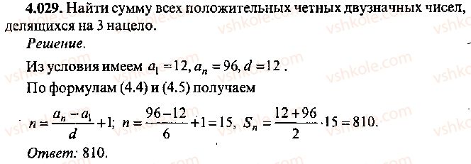 9-10-11-algebra-mi-skanavi-2013-sbornik-zadach--chast-1-arifmetika-algebra-geometriya-glava-4-progressii-29.jpg