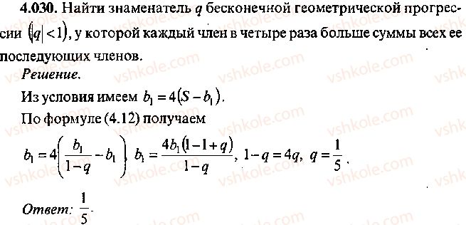 9-10-11-algebra-mi-skanavi-2013-sbornik-zadach--chast-1-arifmetika-algebra-geometriya-glava-4-progressii-30.jpg