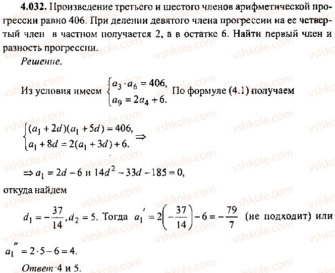 9-10-11-algebra-mi-skanavi-2013-sbornik-zadach--chast-1-arifmetika-algebra-geometriya-glava-4-progressii-32.jpg
