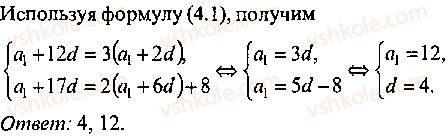 9-10-11-algebra-mi-skanavi-2013-sbornik-zadach--chast-1-arifmetika-algebra-geometriya-glava-4-progressii-35-rnd1793.jpg