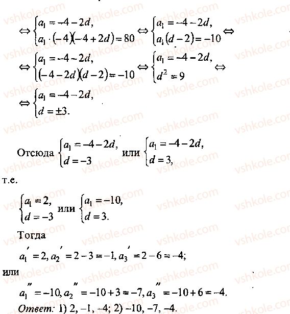 9-10-11-algebra-mi-skanavi-2013-sbornik-zadach--chast-1-arifmetika-algebra-geometriya-glava-4-progressii-4-rnd4161.jpg