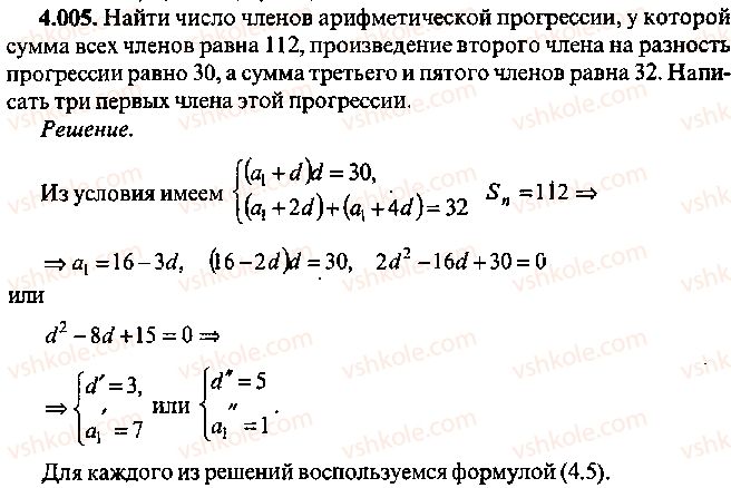 9-10-11-algebra-mi-skanavi-2013-sbornik-zadach--chast-1-arifmetika-algebra-geometriya-glava-4-progressii-5.jpg