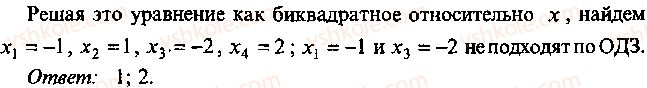 9-10-11-algebra-mi-skanavi-2013-sbornik-zadach--chast-1-arifmetika-algebra-geometriya-glava-7-logarifmy-pokazatelnye-i-logarifmicheskie-uravneniya-100-rnd2852.jpg