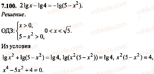9-10-11-algebra-mi-skanavi-2013-sbornik-zadach--chast-1-arifmetika-algebra-geometriya-glava-7-logarifmy-pokazatelnye-i-logarifmicheskie-uravneniya-100.jpg