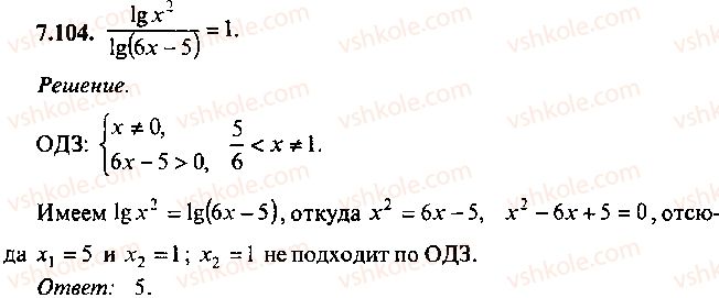 9-10-11-algebra-mi-skanavi-2013-sbornik-zadach--chast-1-arifmetika-algebra-geometriya-glava-7-logarifmy-pokazatelnye-i-logarifmicheskie-uravneniya-104.jpg