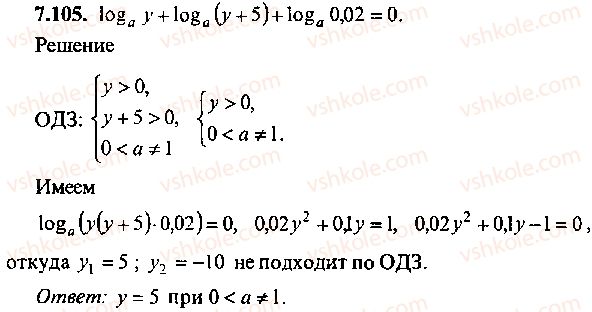 9-10-11-algebra-mi-skanavi-2013-sbornik-zadach--chast-1-arifmetika-algebra-geometriya-glava-7-logarifmy-pokazatelnye-i-logarifmicheskie-uravneniya-105.jpg