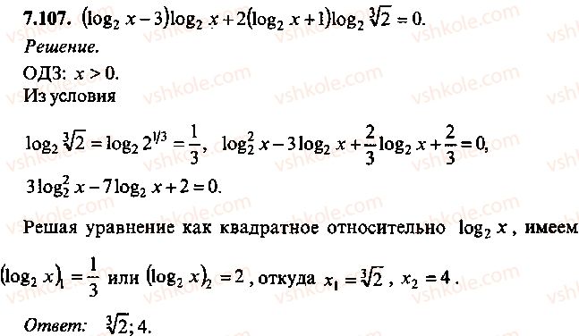 9-10-11-algebra-mi-skanavi-2013-sbornik-zadach--chast-1-arifmetika-algebra-geometriya-glava-7-logarifmy-pokazatelnye-i-logarifmicheskie-uravneniya-107.jpg