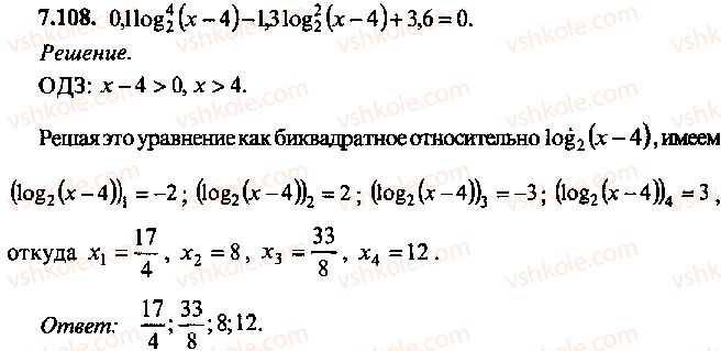 9-10-11-algebra-mi-skanavi-2013-sbornik-zadach--chast-1-arifmetika-algebra-geometriya-glava-7-logarifmy-pokazatelnye-i-logarifmicheskie-uravneniya-108.jpg