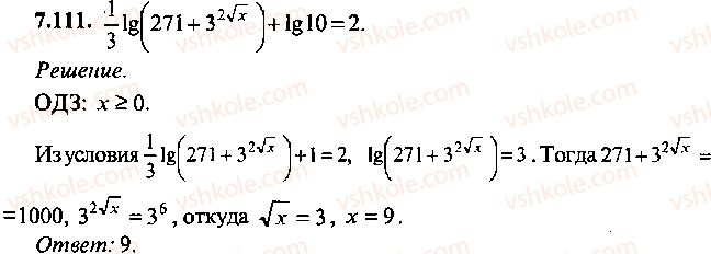 9-10-11-algebra-mi-skanavi-2013-sbornik-zadach--chast-1-arifmetika-algebra-geometriya-glava-7-logarifmy-pokazatelnye-i-logarifmicheskie-uravneniya-111.jpg