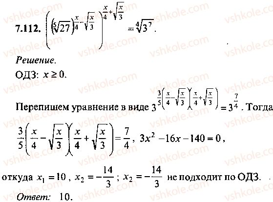 9-10-11-algebra-mi-skanavi-2013-sbornik-zadach--chast-1-arifmetika-algebra-geometriya-glava-7-logarifmy-pokazatelnye-i-logarifmicheskie-uravneniya-112.jpg