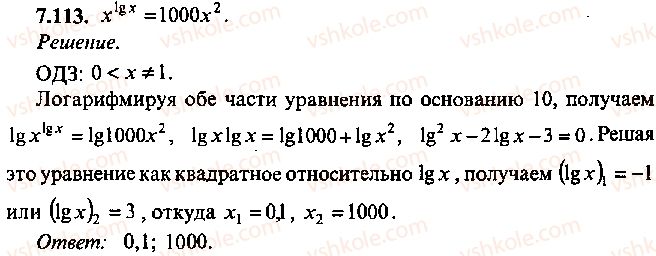 9-10-11-algebra-mi-skanavi-2013-sbornik-zadach--chast-1-arifmetika-algebra-geometriya-glava-7-logarifmy-pokazatelnye-i-logarifmicheskie-uravneniya-113.jpg