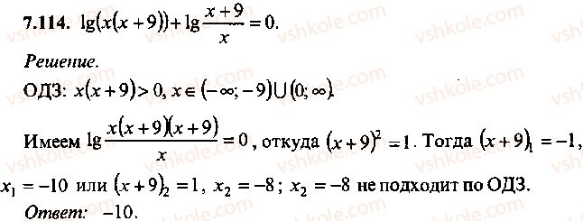 9-10-11-algebra-mi-skanavi-2013-sbornik-zadach--chast-1-arifmetika-algebra-geometriya-glava-7-logarifmy-pokazatelnye-i-logarifmicheskie-uravneniya-114.jpg