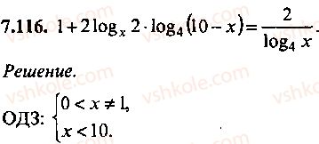 9-10-11-algebra-mi-skanavi-2013-sbornik-zadach--chast-1-arifmetika-algebra-geometriya-glava-7-logarifmy-pokazatelnye-i-logarifmicheskie-uravneniya-116.jpg