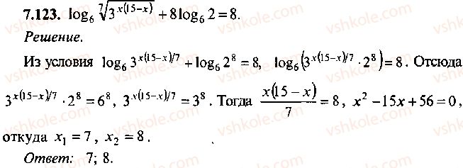 9-10-11-algebra-mi-skanavi-2013-sbornik-zadach--chast-1-arifmetika-algebra-geometriya-glava-7-logarifmy-pokazatelnye-i-logarifmicheskie-uravneniya-123.jpg