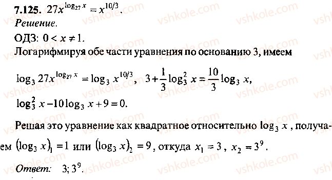 9-10-11-algebra-mi-skanavi-2013-sbornik-zadach--chast-1-arifmetika-algebra-geometriya-glava-7-logarifmy-pokazatelnye-i-logarifmicheskie-uravneniya-125.jpg