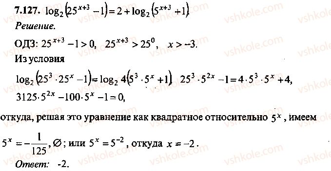 9-10-11-algebra-mi-skanavi-2013-sbornik-zadach--chast-1-arifmetika-algebra-geometriya-glava-7-logarifmy-pokazatelnye-i-logarifmicheskie-uravneniya-127.jpg