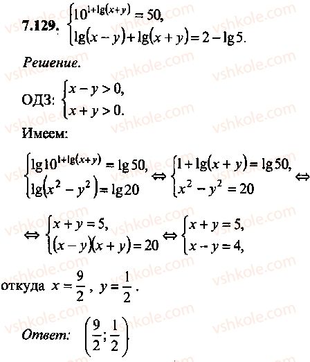 9-10-11-algebra-mi-skanavi-2013-sbornik-zadach--chast-1-arifmetika-algebra-geometriya-glava-7-logarifmy-pokazatelnye-i-logarifmicheskie-uravneniya-129.jpg