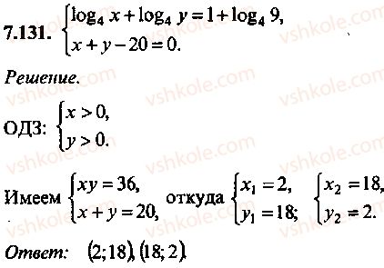 9-10-11-algebra-mi-skanavi-2013-sbornik-zadach--chast-1-arifmetika-algebra-geometriya-glava-7-logarifmy-pokazatelnye-i-logarifmicheskie-uravneniya-131.jpg
