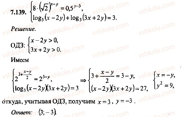 9-10-11-algebra-mi-skanavi-2013-sbornik-zadach--chast-1-arifmetika-algebra-geometriya-glava-7-logarifmy-pokazatelnye-i-logarifmicheskie-uravneniya-139.jpg