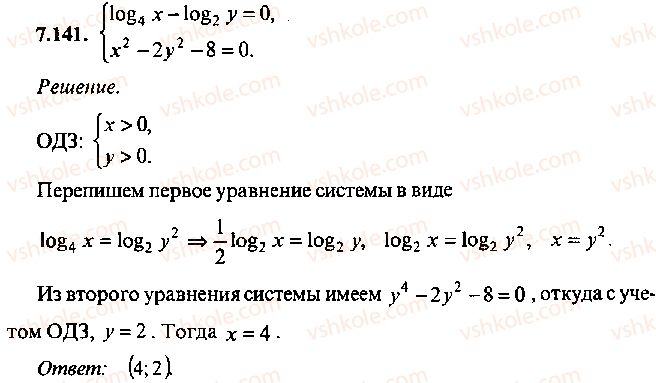 9-10-11-algebra-mi-skanavi-2013-sbornik-zadach--chast-1-arifmetika-algebra-geometriya-glava-7-logarifmy-pokazatelnye-i-logarifmicheskie-uravneniya-141.jpg
