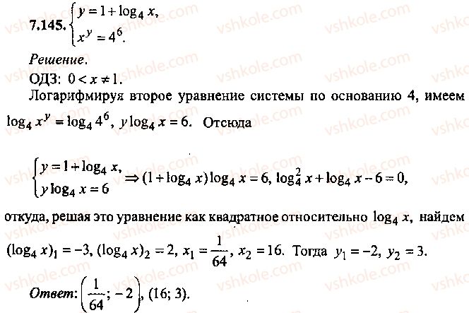 9-10-11-algebra-mi-skanavi-2013-sbornik-zadach--chast-1-arifmetika-algebra-geometriya-glava-7-logarifmy-pokazatelnye-i-logarifmicheskie-uravneniya-145.jpg